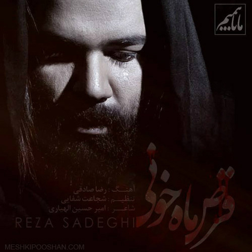 دانلود آهنگ قرص ماه خونی دانلود آهنگ قرص ماه خونی